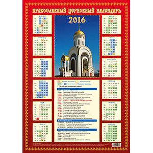Православный календарь на 2016 год.