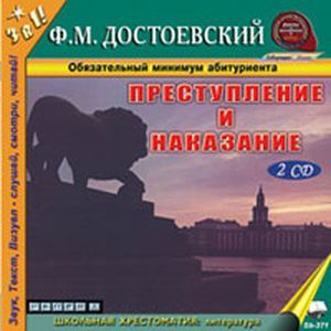 Ф м достоевский преступление и наказание книга. Издательство наука роман преступление и наказание. Преступление и наказание аудиокнига цитаты. Достоевский преступление и наказание аудиокнига. Преступление , наказание фёдора михайловича достоевского.