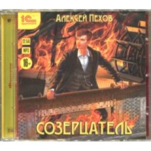 Созерцатель иначе. Пехов а. Пехов тень ингениума. Созерцатель иначе. Созерцатель тень ингениума.