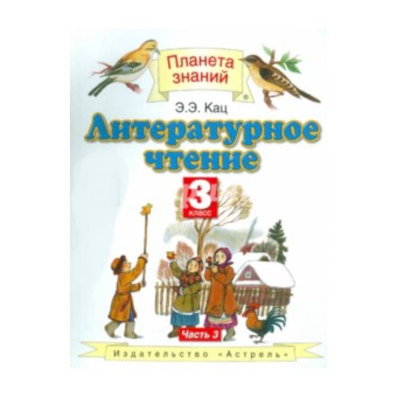 планета знаний английский язык. горячева. планета знаний английский. английский язык 2 класс горячева ларькина. английский язык 2 класс учебник планета знаний.