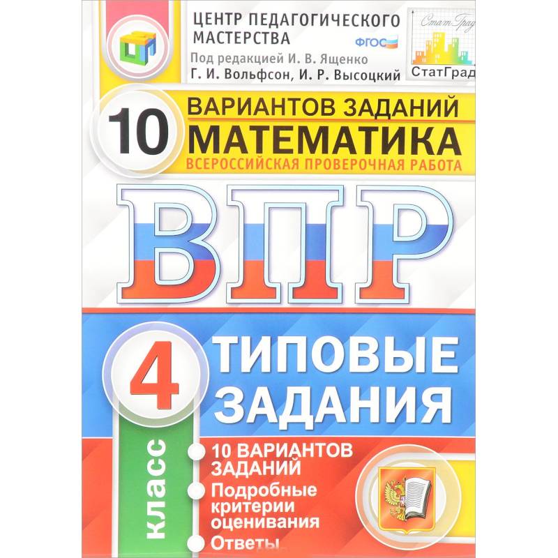 Впр по математике четвертый класс вариант 10