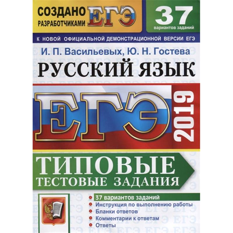 Сборник дощинского егэ по русскому языку 2022 50 вариантов. Вариант егэ дощинский. Егэ русский. Егэ 2022 русский язык васильевых. Вариант егэ дощинский.