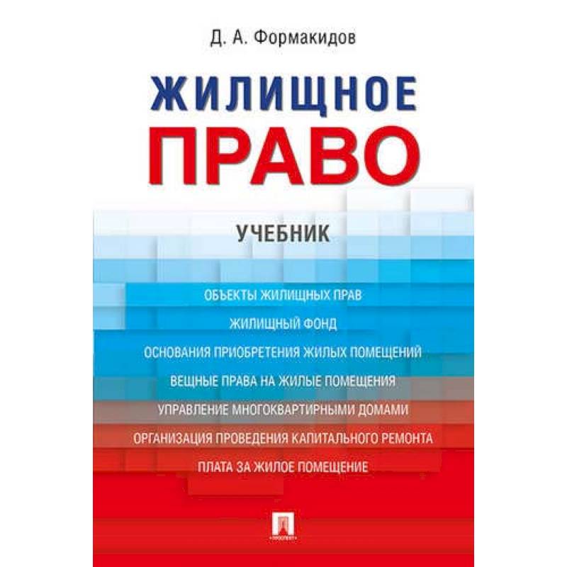 гражданское право. гражданское право. сергеев и толстой гражданское право том 1. право учебник для вузов. учебник прав праву.
