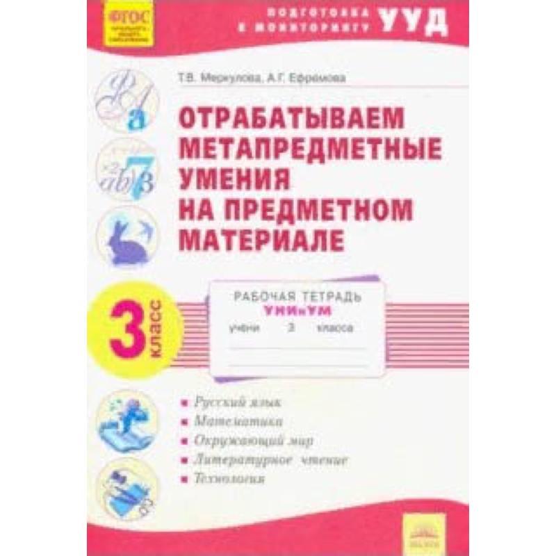Типы рабочих тетрадей. Рабочая тетрадь окружающий мир 3 класс плешаков фгос школа россии. Типы рабочих тетрадей. Сборник метапредметных заданий для начальной школы 3 класс. Рабочая тетрадь по технологии 2 класс школа россии роговцева.