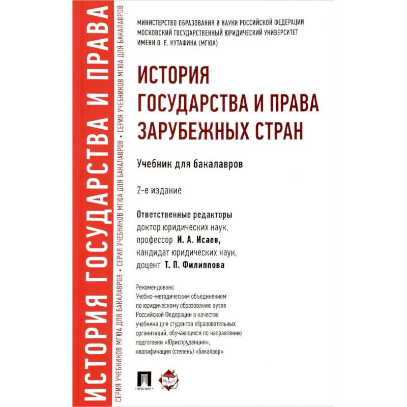 Knigi-Janzen.De - История Государства И Права Зарубежных Стран.
