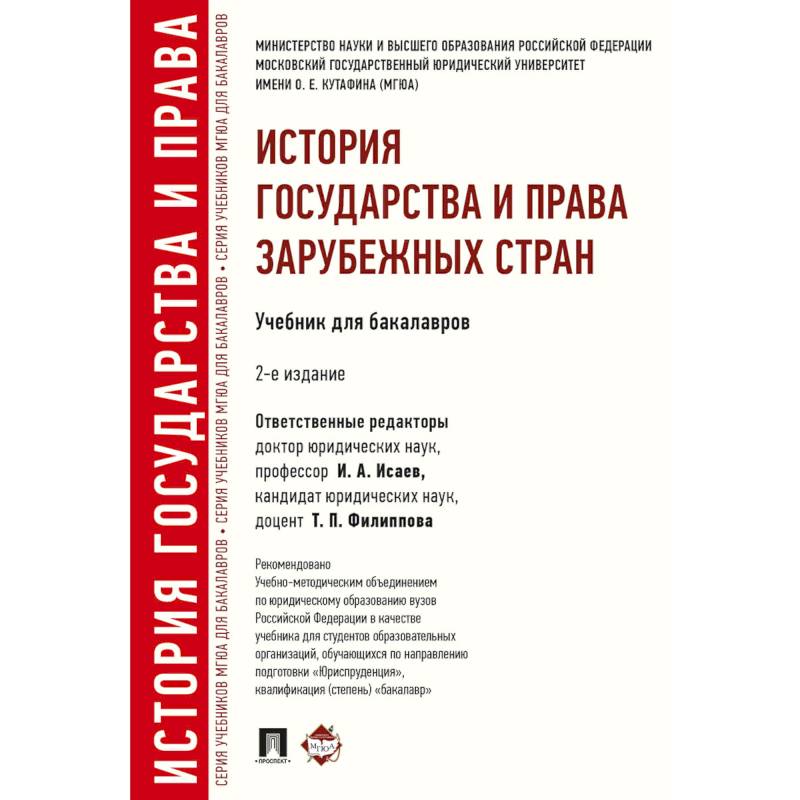 Knigi-Janzen.De - История Государства И Права Зарубежных Стран.