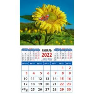 Календарь магнитный на 2022 год "Бабочка на подсолнухе" (20221)