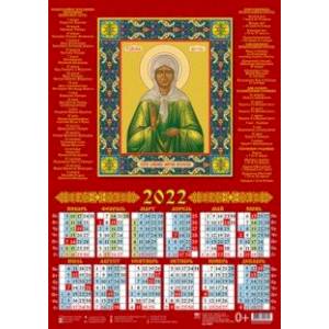 Календарь настенный на 2022 год "Святая блаженная Матрона Московская" (90205)
