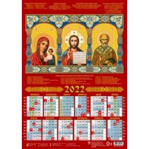 Календарь настенный на 2022 год "Образ Пресвятой Богородицы Казанская" (90201)