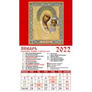 Календарь магнитный на 2022 год "Образ Пресвятой Богородицы Казанская" (20208)