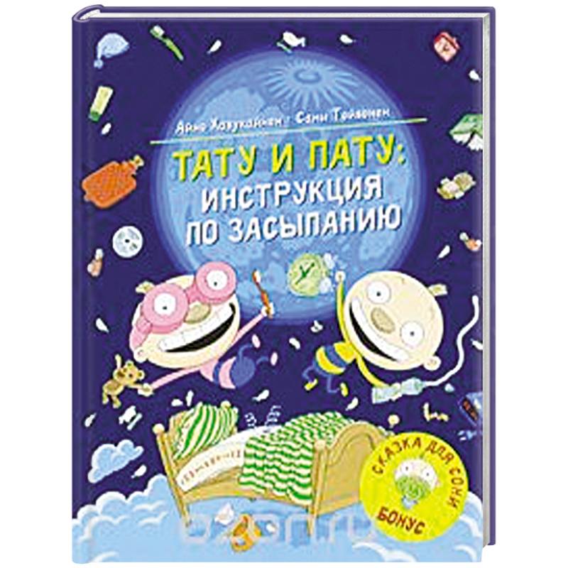 Knigi-janzen.de - Тату и Пату: инструкция по засыпанию | Хавукайнен ...