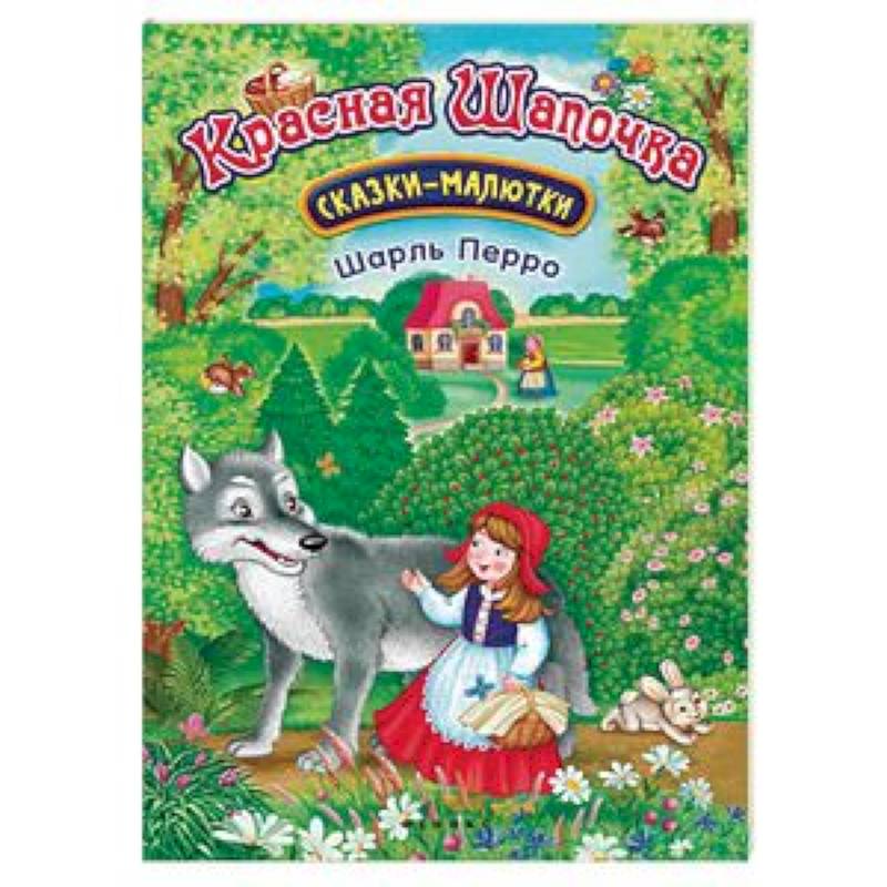 Knigi-janzen.de - Красная Шапочка | Перро Шарль | 978-5-222-32435-6 ...