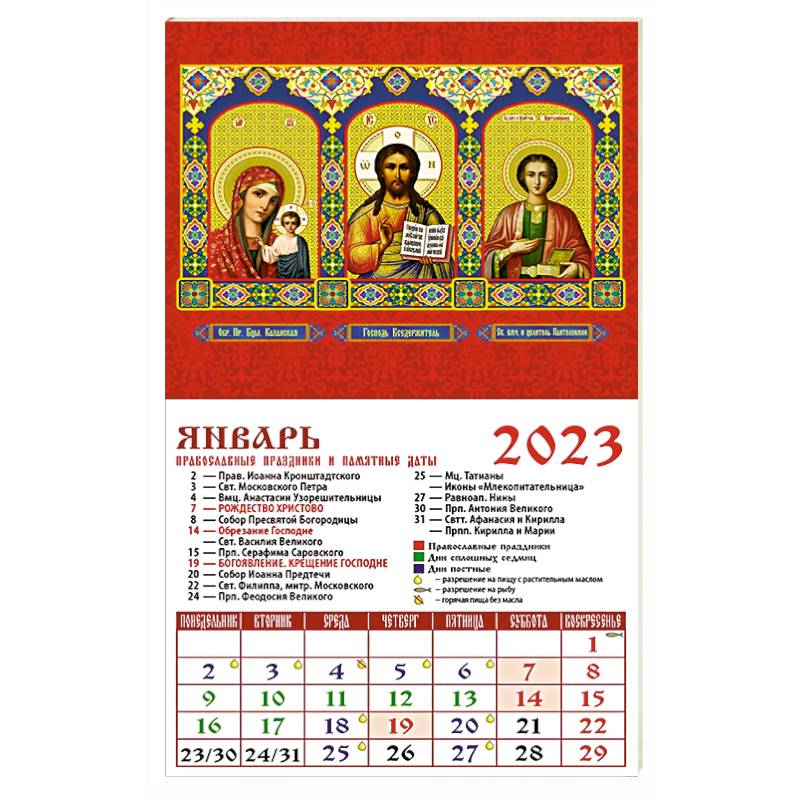 Календарь Образ Пресвятой Богородицы, Казанская  на 2023 год