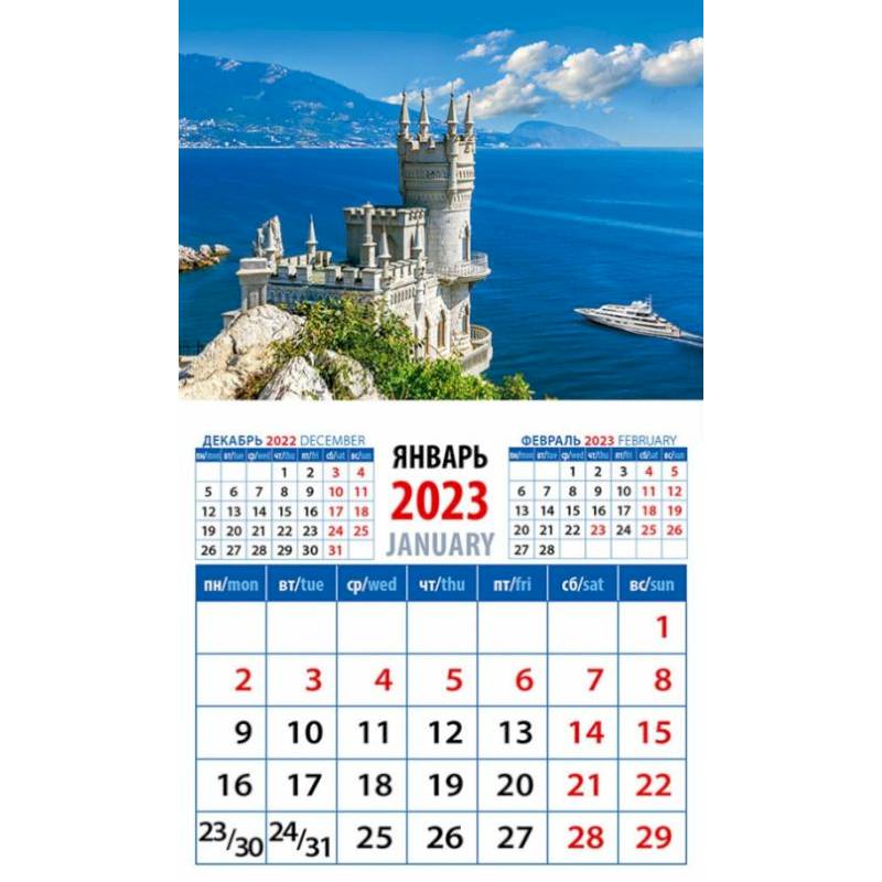 Календарь Крымский пейзаж с замком, на 2023 год
