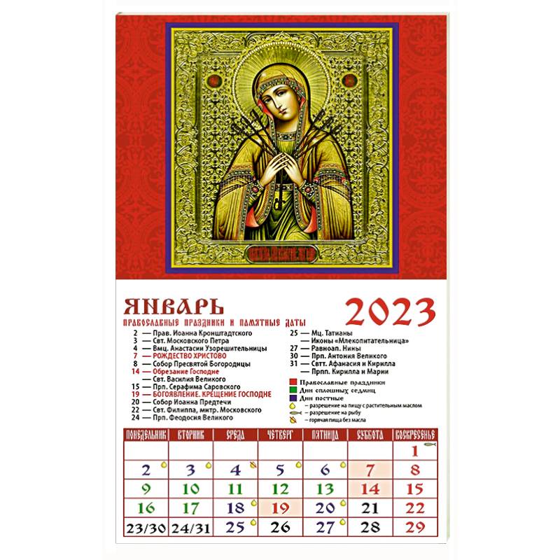 Календарь Ораз прясвятой Богородицы Умягчение злых сердец на 2023 год