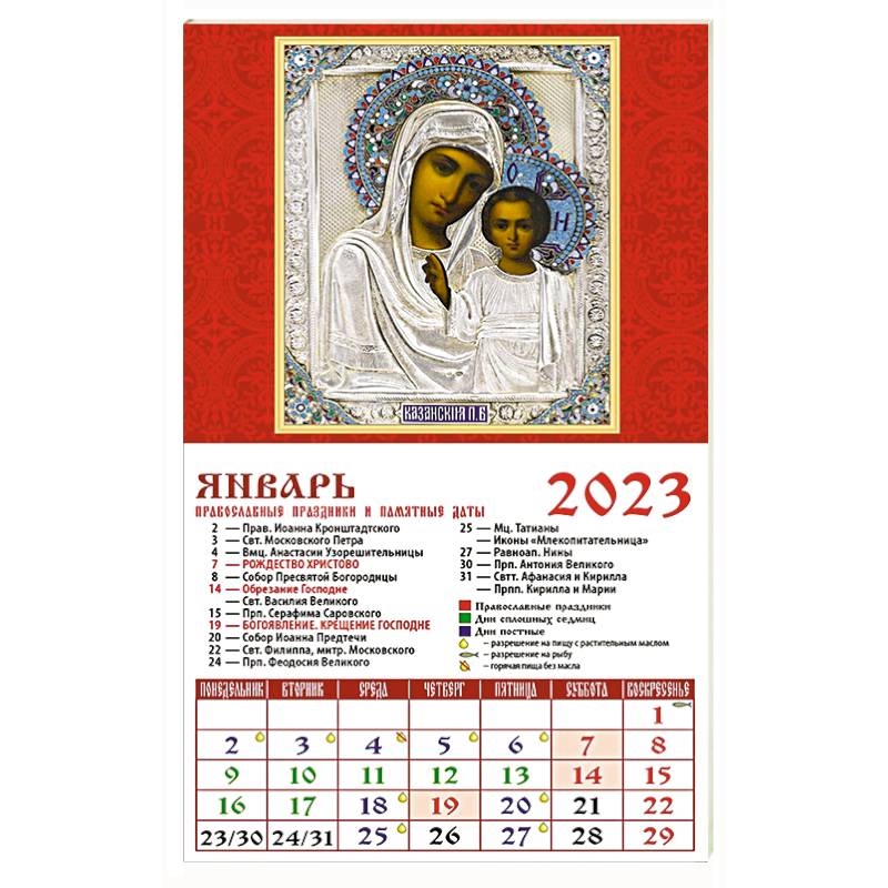 Календарь Образ Преподобной Богородицы Казанская на 2023 год