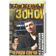 russische bücher: Высоцкий В. - Черная свеча