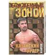 russische bücher: Барсов М. - Казанский Фраер