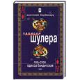 russische bücher: Барбакару - Гоп-стоп. Одесса бандитская