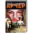 russische bücher: Арчер - Воровская честь