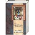 russische bücher:  - Древнегреческая философия. От Платона до Аристотеля