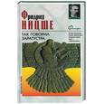 russische bücher: Ницше Ф. - Так говорил Заратустра