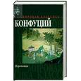 russische bücher: Конфуций - Изречения. Книга песен и гимнов