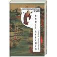 russische bücher:  - Иллюстрированный гадательный и цзин