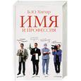 russische bücher: Хигир - Имя и профессия