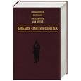 russische bücher:  - Библия. Жития святых