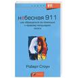 russische bücher: Стоун Р. - Как обращаться за помощью к правому полушарию мозга