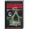 russische bücher: Зима - Это апокалипсис. Будет ли третья мировая?
