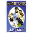 russische bücher:  - Евангелие для детей