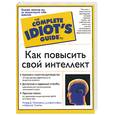 russische bücher: Пеллегрино Д. - Как повысить свой интеллект