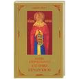 russische bücher: Письменный - Житие преподобного Антония Печерского