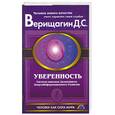 russische bücher: Верищагин Д. - 5 ступень. 1 этап. Уверенность. Система навыков ДЭИР