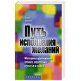 russische bücher: Джумм - Путь исполнения желаний