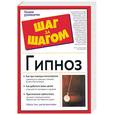 russische bücher: Тимс - Гипноз
