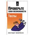 russische bücher: Барретт Дж - Проверьте свои возможности. Тесты