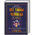 russische bücher: Кун Д . - Все тайны поведения человека