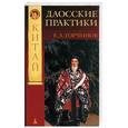 russische bücher: Торчинов - Даосские практики