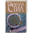 russische bücher: Стил Д. - Сезон страсти