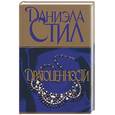 russische bücher: Стил - Драгоценности