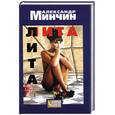 russische bücher: Минчин - Лита