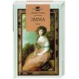 russische bücher: Остен Джейн - Эмма