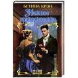 russische bücher: Крэн Б. - Нежное прикосновение