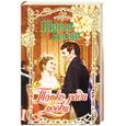 russische bücher: Басби Ш. - Только ради любви