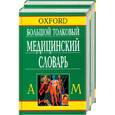 russische bücher: Билич Г - Большой толковый медицинский словарь  1,2 т.