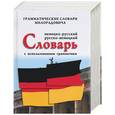 russische bücher: Милорадович - Немецко-русский, русско-немецкий словарь с использованием грамматики