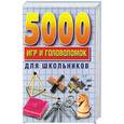 russische bücher: Винокурова - 5000 игр и головоломок для школьников